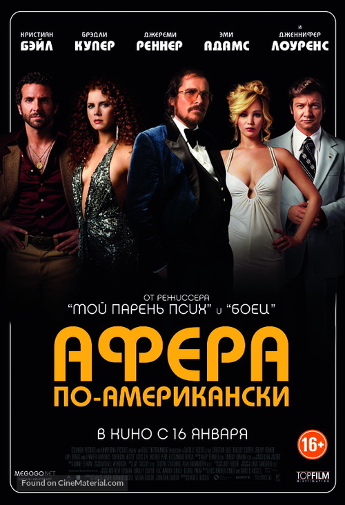 American Hustle - Russian Movie Poster