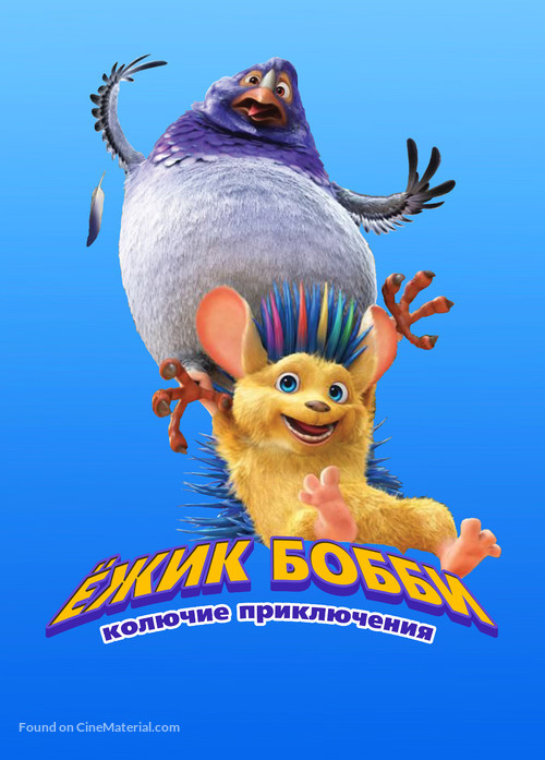 Bobby the Hedgehog - Russian Movie Poster