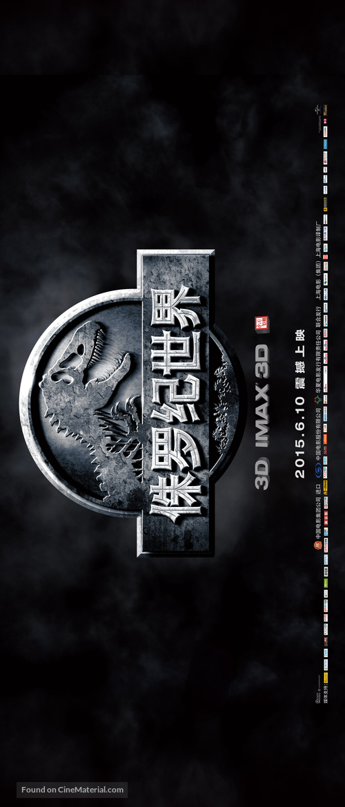 Jurassic World - Chinese Movie Poster