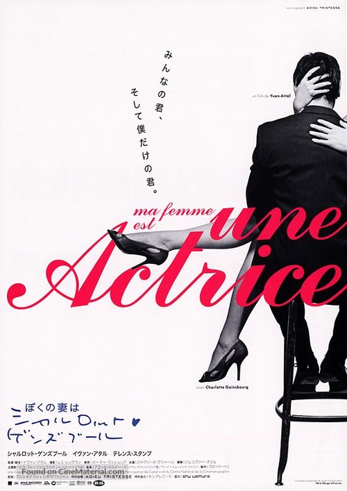 Ma femme est une actrice - Japanese poster