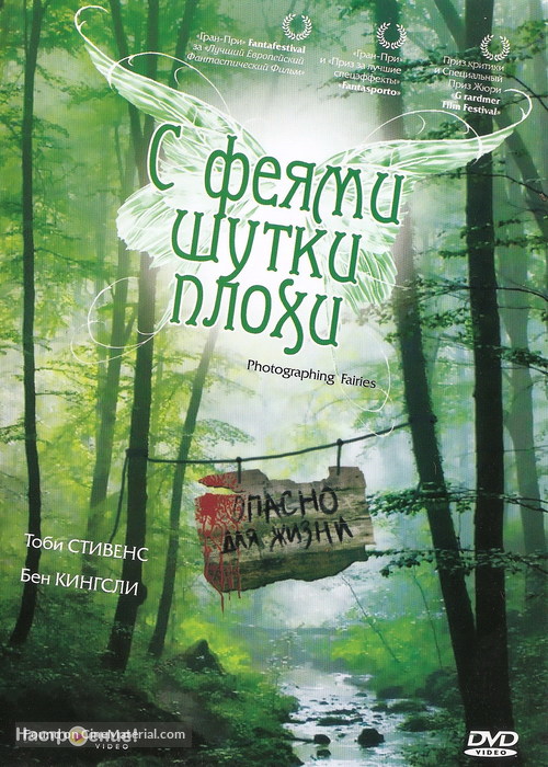 Photographing Fairies - Russian DVD movie cover