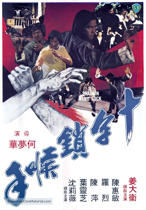 Shi zi mo hou shou - Hong Kong Movie Poster