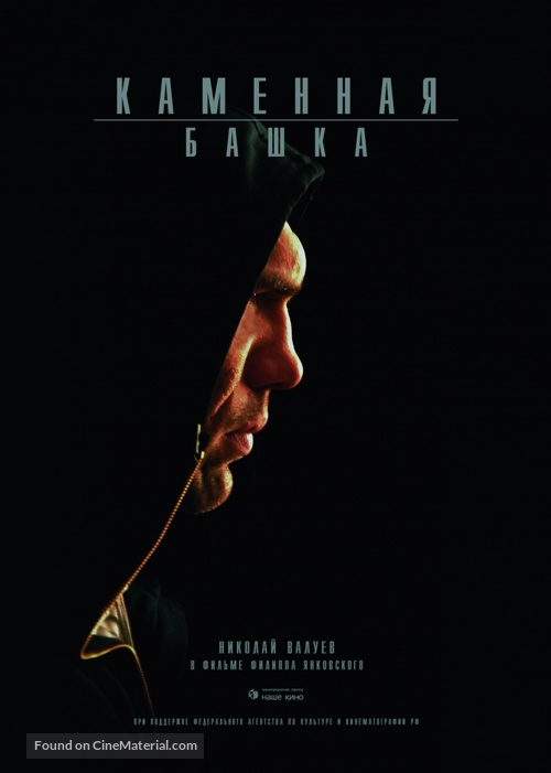 Kamennaya bashka - Russian Movie Poster