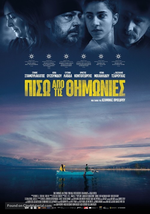 Piso apo tis thimonies - Greek Movie Poster