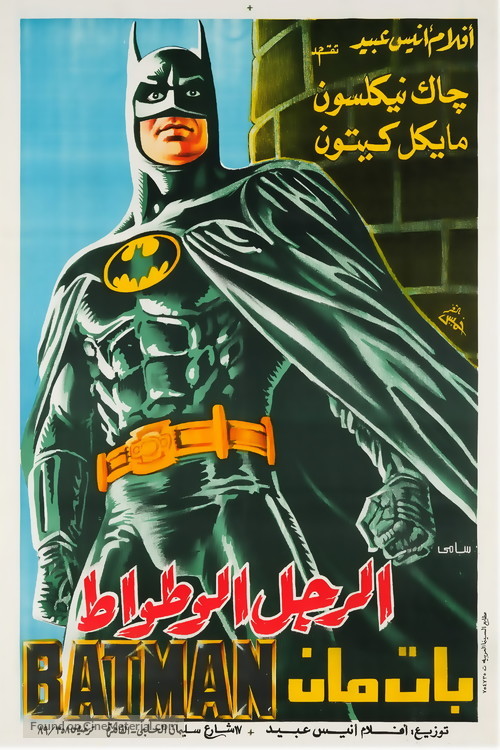 Batman - Egyptian Movie Poster