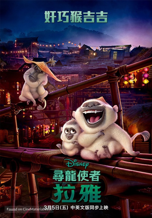 Raya and the Last Dragon - Taiwanese Movie Poster