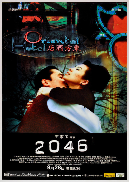 2046 - Chinese Movie Poster