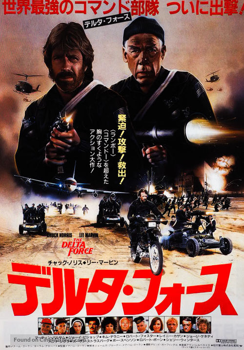 The Delta Force - Japanese Movie Poster