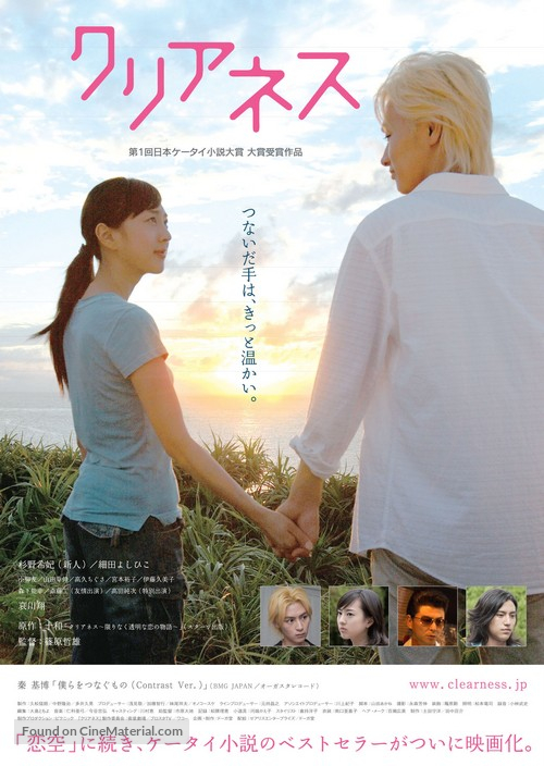 Kurianesu - Japanese Movie Poster