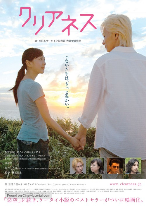 Kurianesu - Japanese Movie Poster