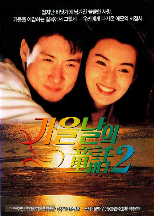 Zhen de ai ni - South Korean Movie Poster
