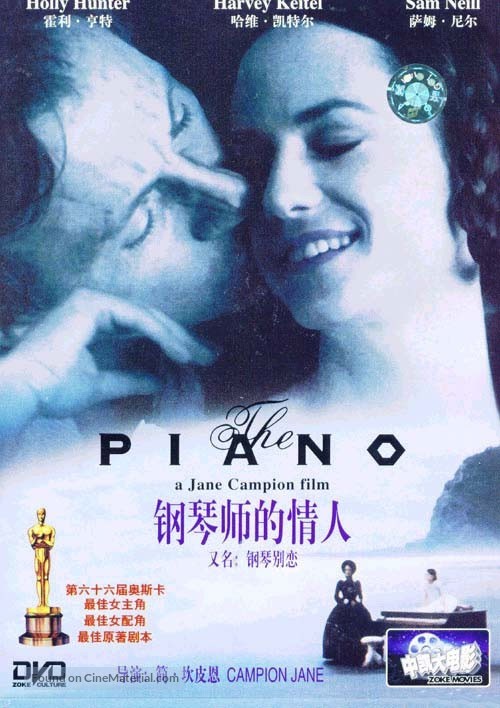 The Piano - Chinese DVD movie cover