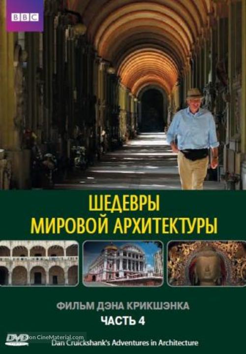 &quot;Adventures in Architecture&quot; - Russian DVD movie cover