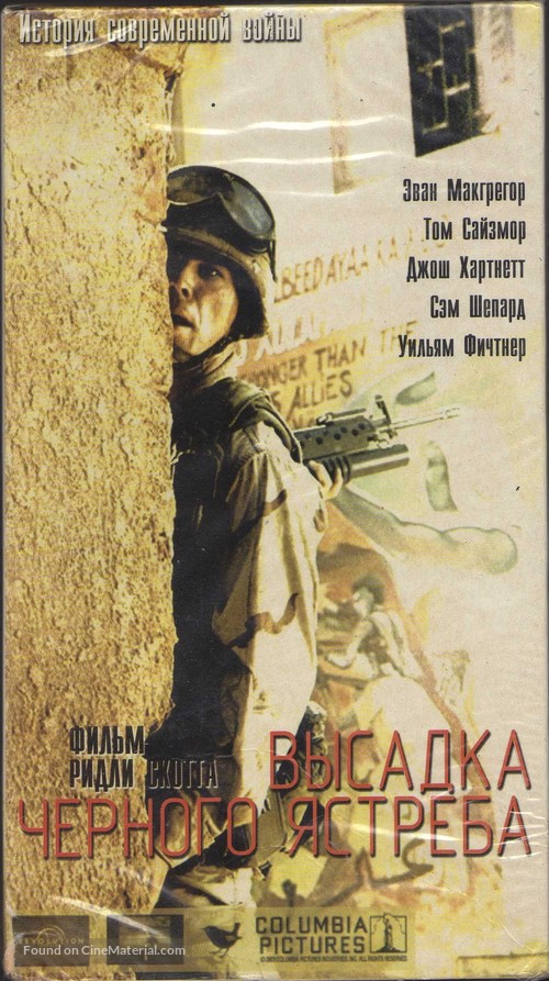 Black Hawk Down - Russian Movie Cover