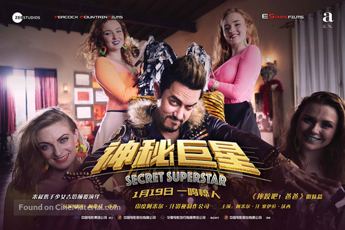 Secret Superstar - Chinese Movie Poster