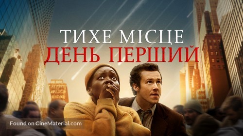 A Quiet Place: Day One - Ukrainian Movie Poster