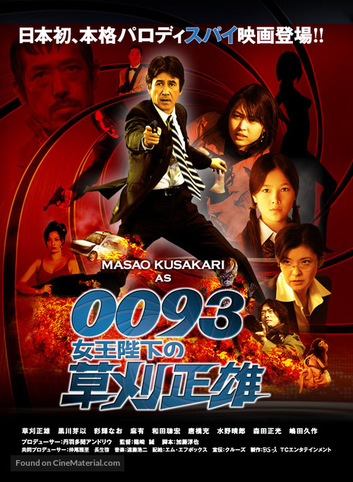 0093: Jo&ocirc;heika no Kusakari Masao - Japanese Movie Poster