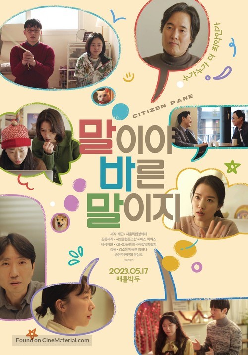 Citizen Pane - South Korean Movie Poster
