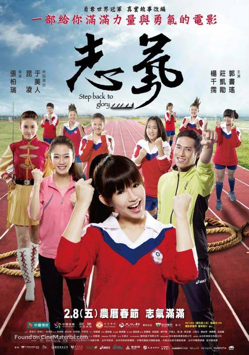 Zhi qi - Taiwanese Movie Poster