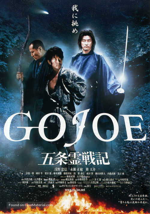 Gojo reisenki: Gojoe - Japanese Movie Poster