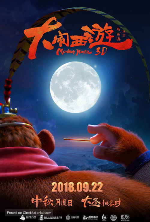 Monkey Magic - Chinese Movie Poster