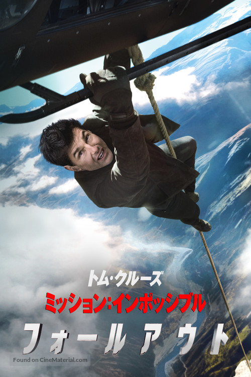Mission: Impossible - Fallout - Japanese Movie Cover