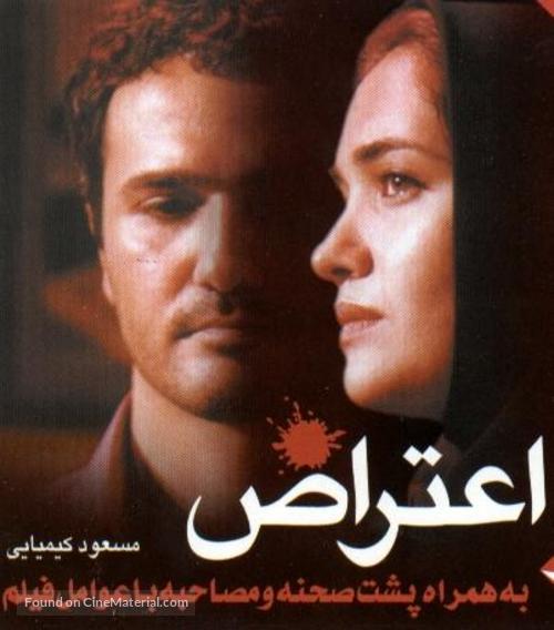 Eteraz - Iranian Movie Poster