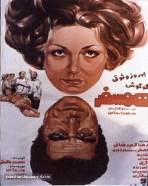 Hamsafar - Iranian Movie Poster