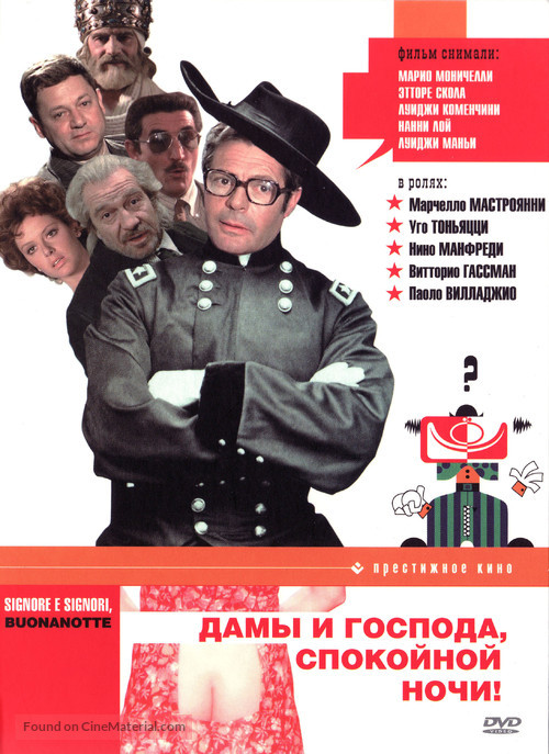 Signore e signori, buonanotte - Russian Movie Cover