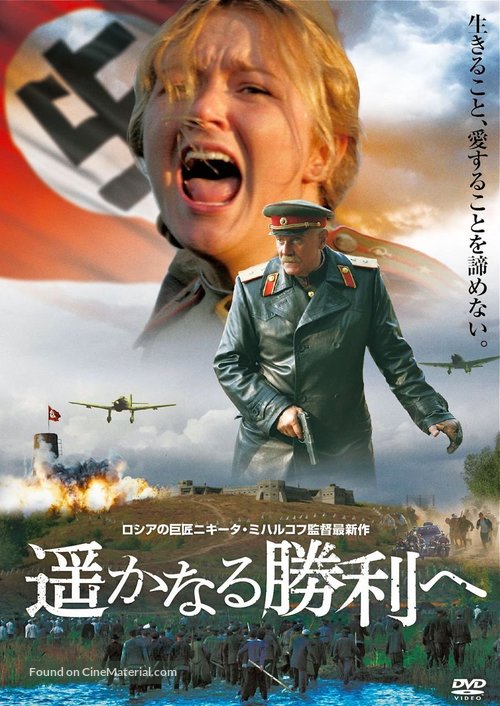 Utomlyonnye solntsem 2: Tsitadel - Japanese DVD movie cover