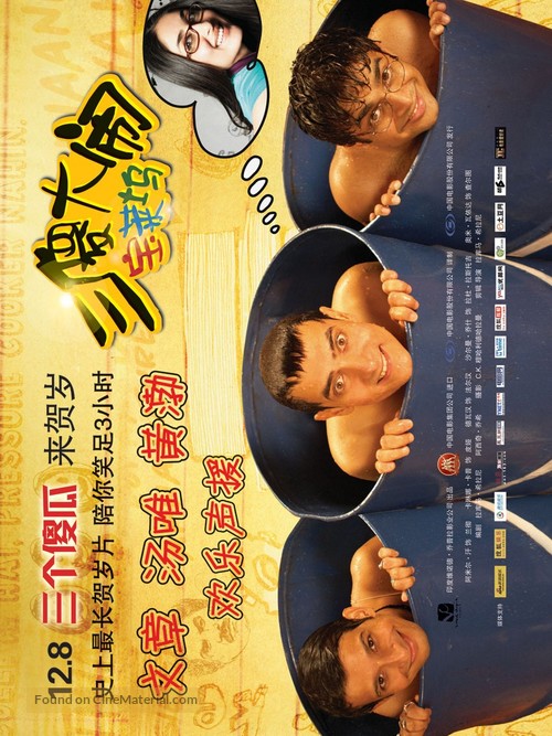 Three Idiots - Chinese Movie Poster