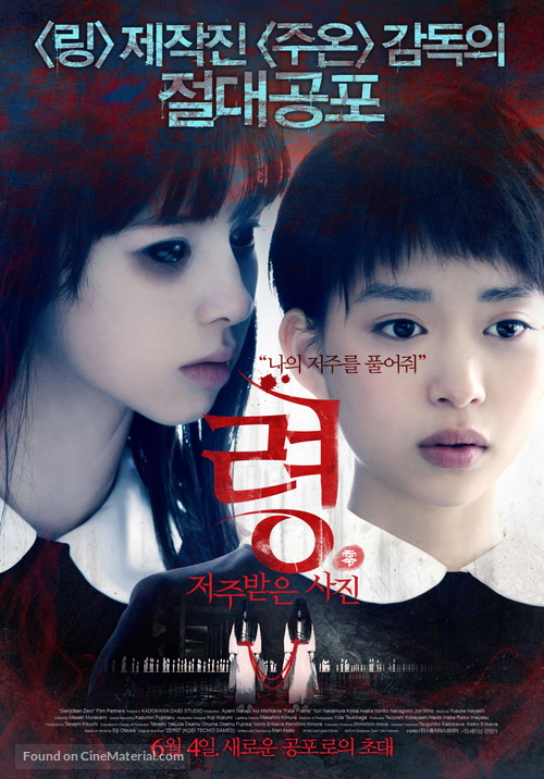 Gekij&ocirc;-ban: Zero - South Korean Movie Poster