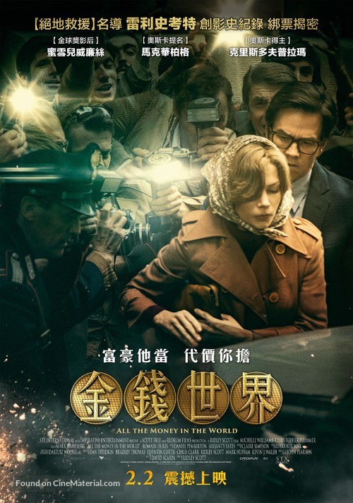 All the Money in the World - Taiwanese Movie Poster