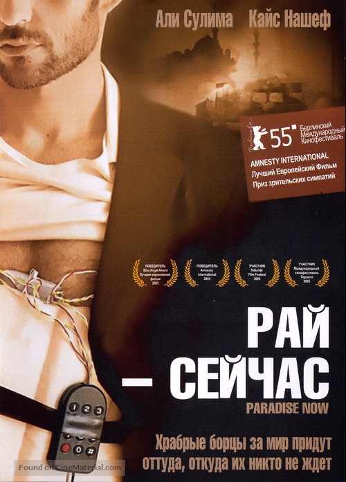 Paradise Now - Russian DVD movie cover