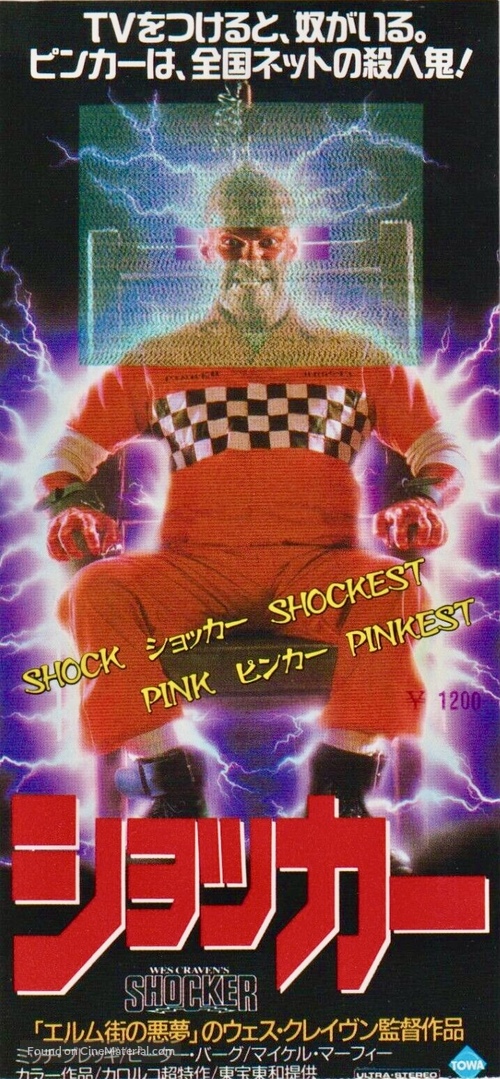 Shocker - Japanese Movie Poster