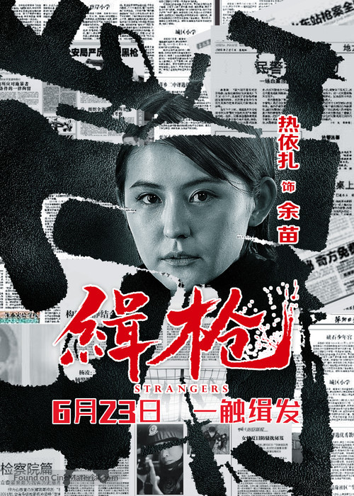 Strangers - Chinese Movie Poster