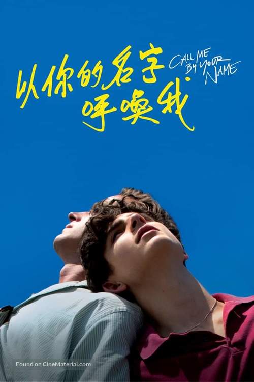 Call Me by Your Name - Hong Kong Video on demand movie cover