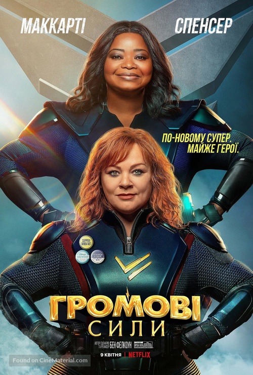 Thunder Force - Ukrainian Movie Poster