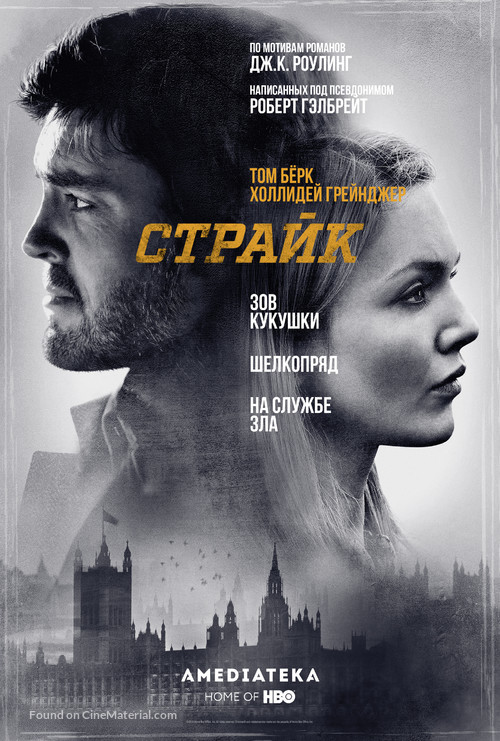 &quot;Strike&quot; - Russian Movie Poster