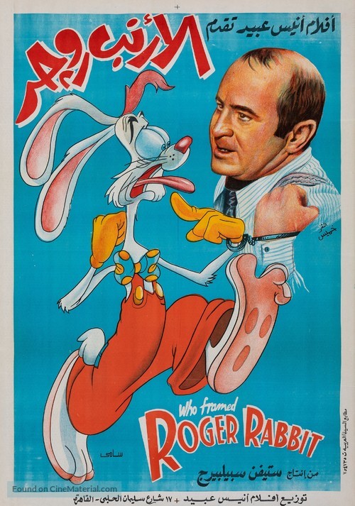 Who Framed Roger Rabbit - Egyptian Movie Poster