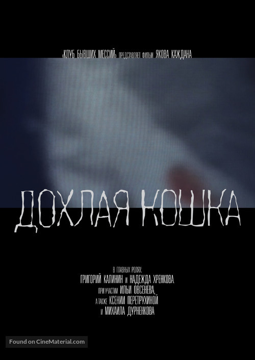 Dead Cat - Russian Movie Poster
