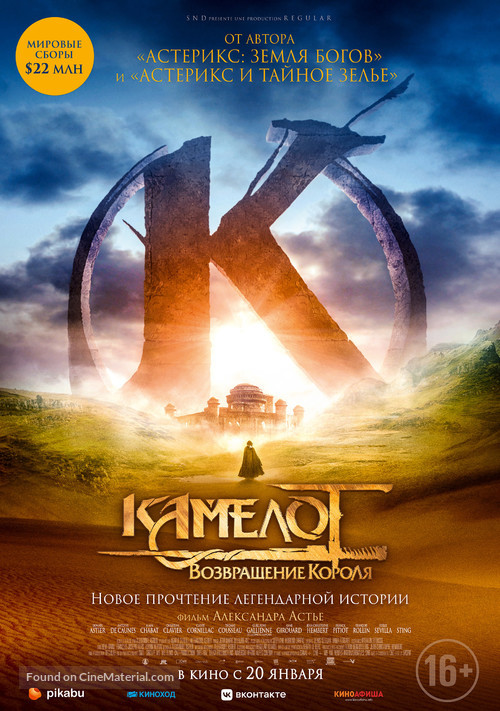 Kaamelott - Premier volet - Russian Movie Poster