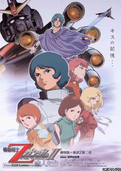 Mobile Suit Z Gundam 2: A New Translation - Lovers - Japanese Movie Poster