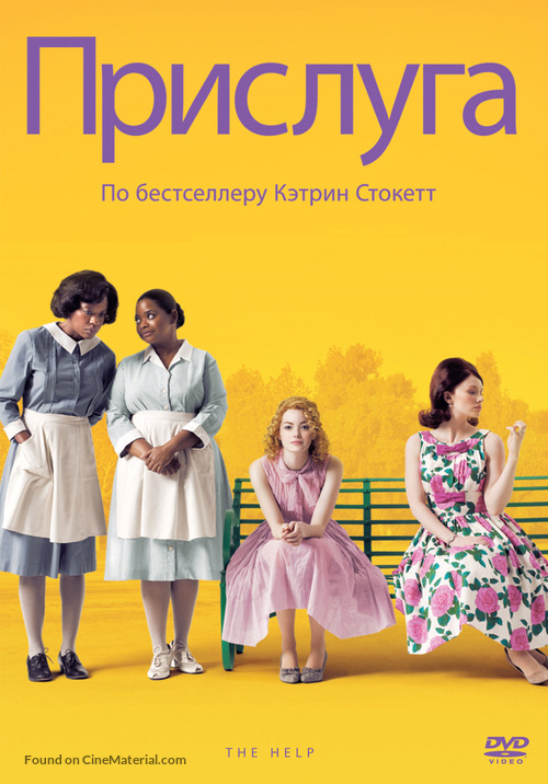 The Help - Russian DVD movie cover