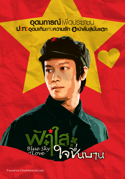 Faa sai jai cheun baan - Thai Movie Poster