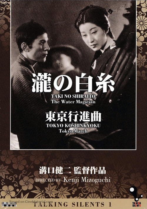 Taki no shiraito - DVD movie cover