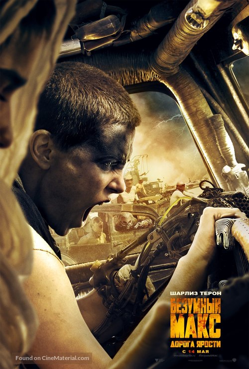 Mad Max: Fury Road - Russian Movie Poster