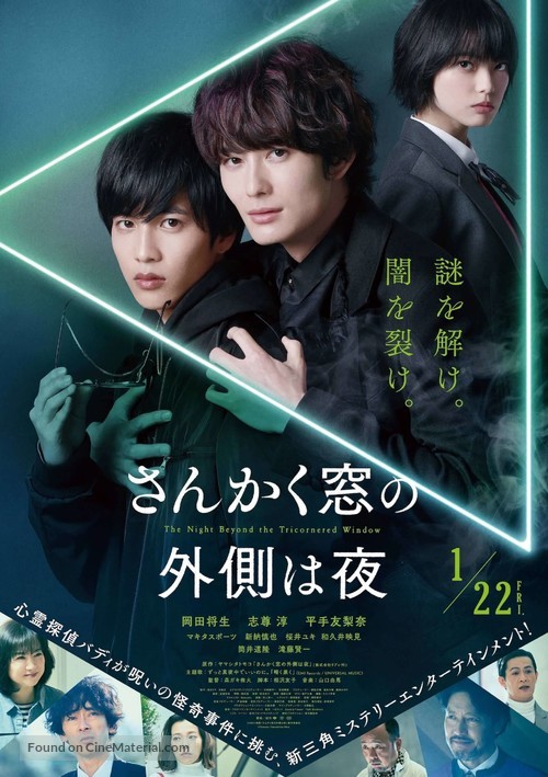 Sankaku Mado no Sotogawa wa Yoru - Japanese Theatrical movie poster