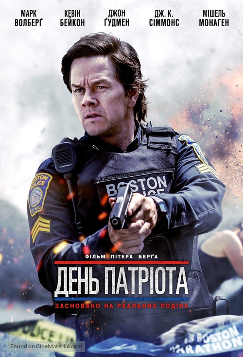 Patriots Day - Ukrainian Movie Poster