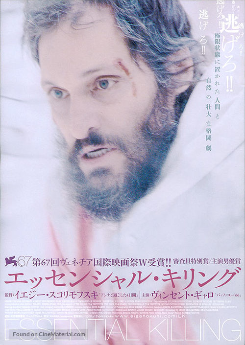 Essential Killing - Japanese Movie Poster